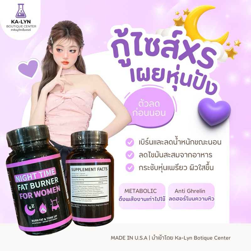 🇺🇸ตัวลดเผาผลาญทานก่อนนอนจากอเมริกา สูตรสำหรับผู้หญิงลดยาก เบิร์นขณะนอนหลับ ตื่นมาสวยเป๊ะ Night Time 