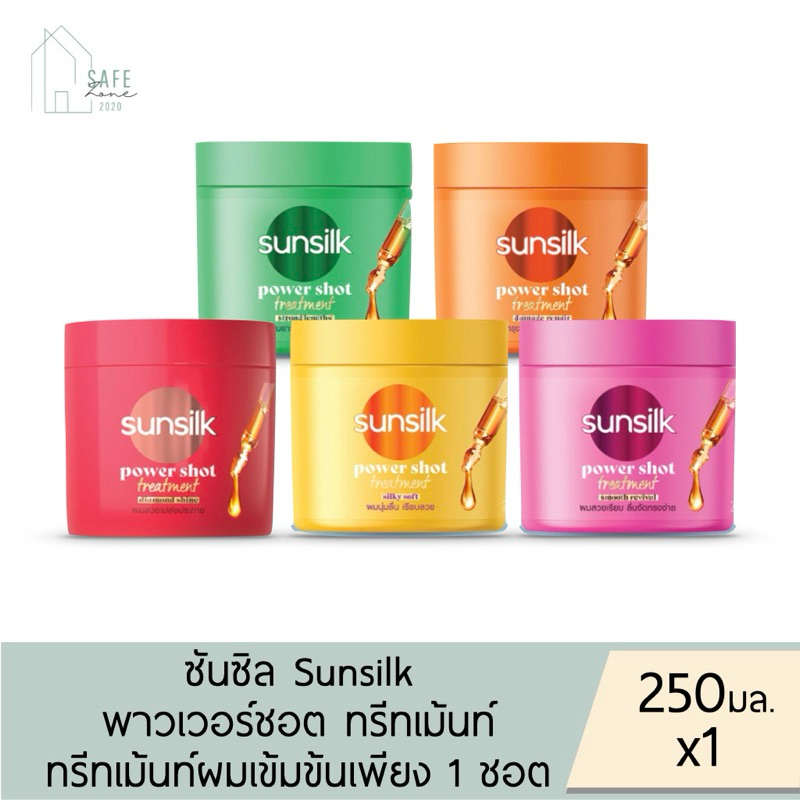 สินค้าใหม่ 1 กระปุก Sunsilk ซันซิล พาวเวอร์ชอต ทรีทเม้นท์ ทรีทเมนท์หมักผมเข้มข้น 250 มล. X 1 มี 5 สูตรให้เลือก
