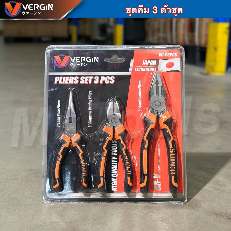 VERGIN ชุดคีม 3 ตัวชุด (คีมปากแหลม+ปากจิ้งจก+ปากเฉียง) 6",6",8"