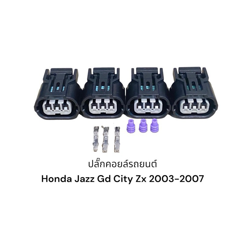 ปลั๊กคอยล์ Honda Jazz Gd-City Zx 2003-2007(4ชิิ้น)