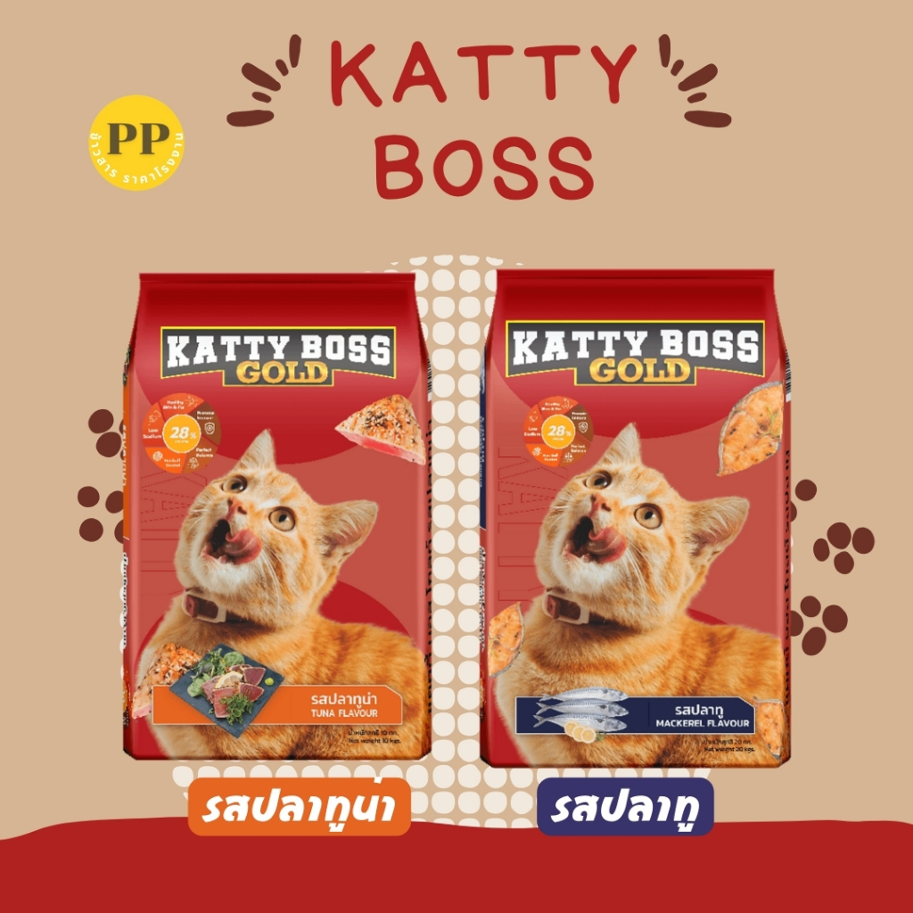 KATTY BOSS  หัวอาหารแมว ปลาทู ปลาทูน่า แคทตี้บอส อาหารเม็ด หัวอาหาร เม็ดเขียวแดง อาหารแมว