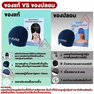 หมวก20mm หมวกบำบัดปวดศีรษะ เจลบรรเทาอาการปวดหัว บรรเทาไมเกรนหมวกด้านบน 360°ครอบคลุมความดันRelief Cap