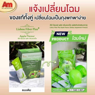 พร้อมส่ง ของแท้ ดีท็อกซ์ ลิโซ่《 น้ำชงดีท็อกซ์แอปเปิ้ล》 น้ำชงรสแอปเปิ้ล บรรจุ 10 ซอง