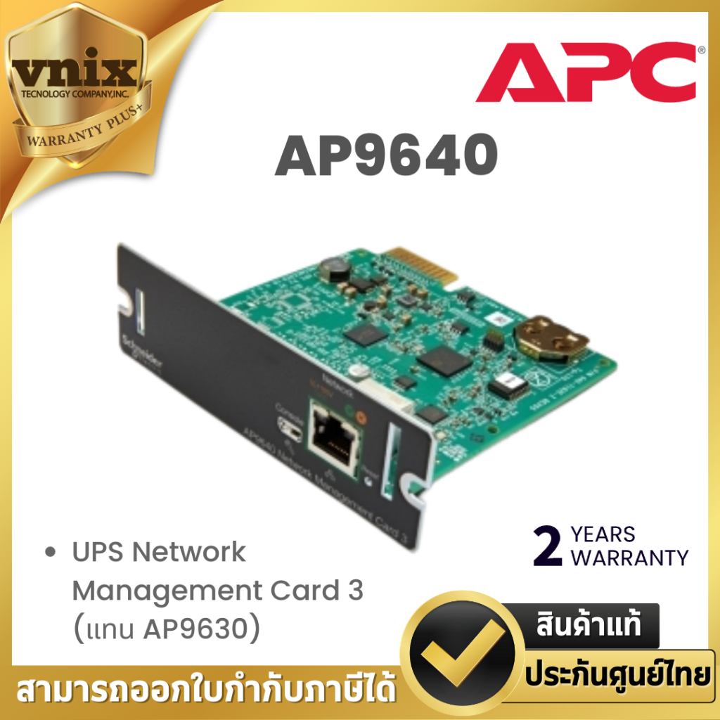 AP9640 APC UPS Network Management Card 3 (แทน AP9630) Warrants 2 years