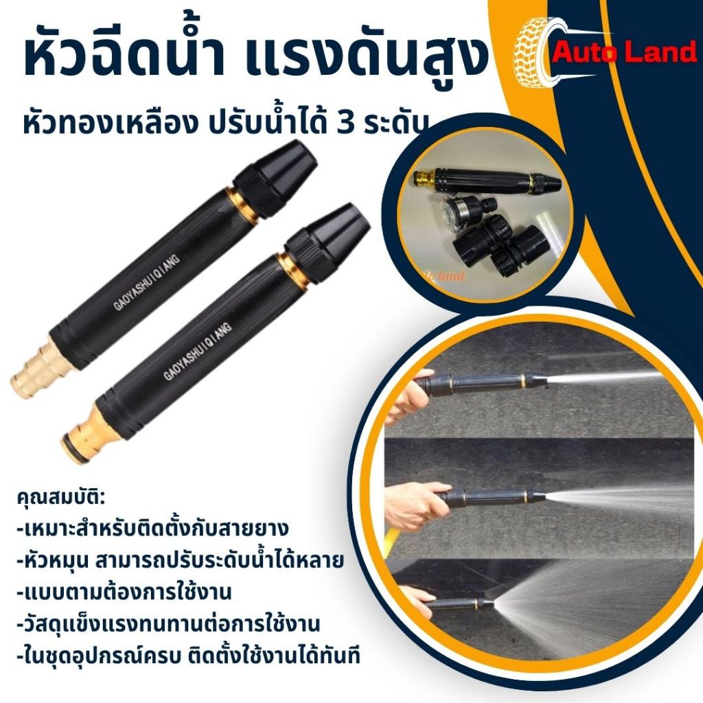พร้อมส่ง หัวฉีดน้ำแรงดันสูง ปืนฉีดน้ำแรงดันสูง ที่ฉีดน้ำ ปรับน้ำได้ สำหรับรดน้ำต้นไม้ สินค้าในไทย