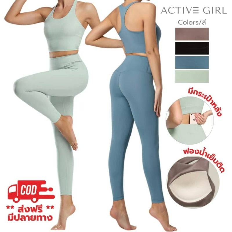 Activegirl - ชุดออกกำลังกายเก็บพุง รุ่น Basic set กางเกงมีแพรตเทิ้ลปิดพุง+มีกระเป๋า บราฟองน้ำเย็บติด (ผ้าพรีเมี่ยม)