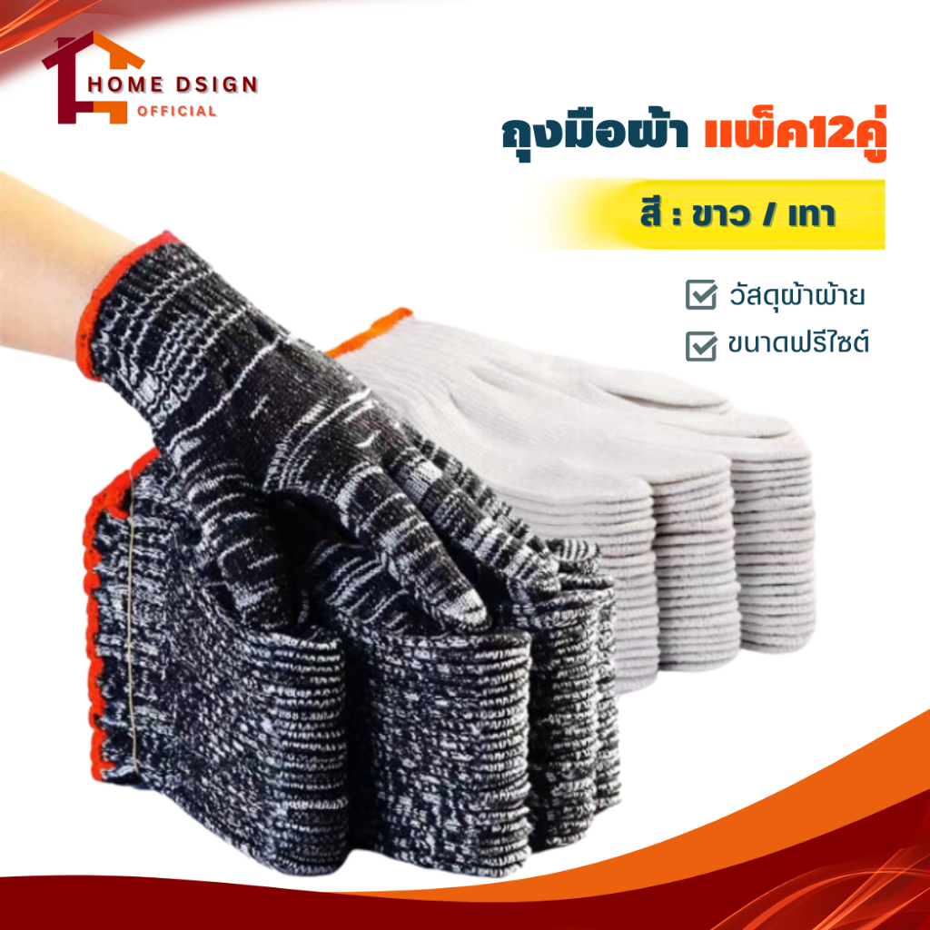 ถุงมือผ้าฝ้าย ยกโหล(12คู่=300กรัม)  ราคาถูก แบบหนาเกรดดี ใช้ทำสวน เกี่ยวข้าว กรีดยาง ยกของ อุปการณ์ทำสวน เครื่องมือช่าง