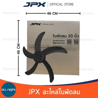 JPX ใบพัดลม อะไหล่พัดลม ขนาด 16และ20 นิ้ว ตรงรุ่น ใบพัดหนา แข็งแรง