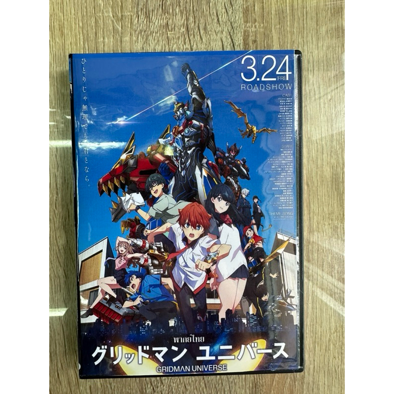 ดีวีดีGridman Universe The Movie พากย์ไทย (1แผ่นจบครับ)