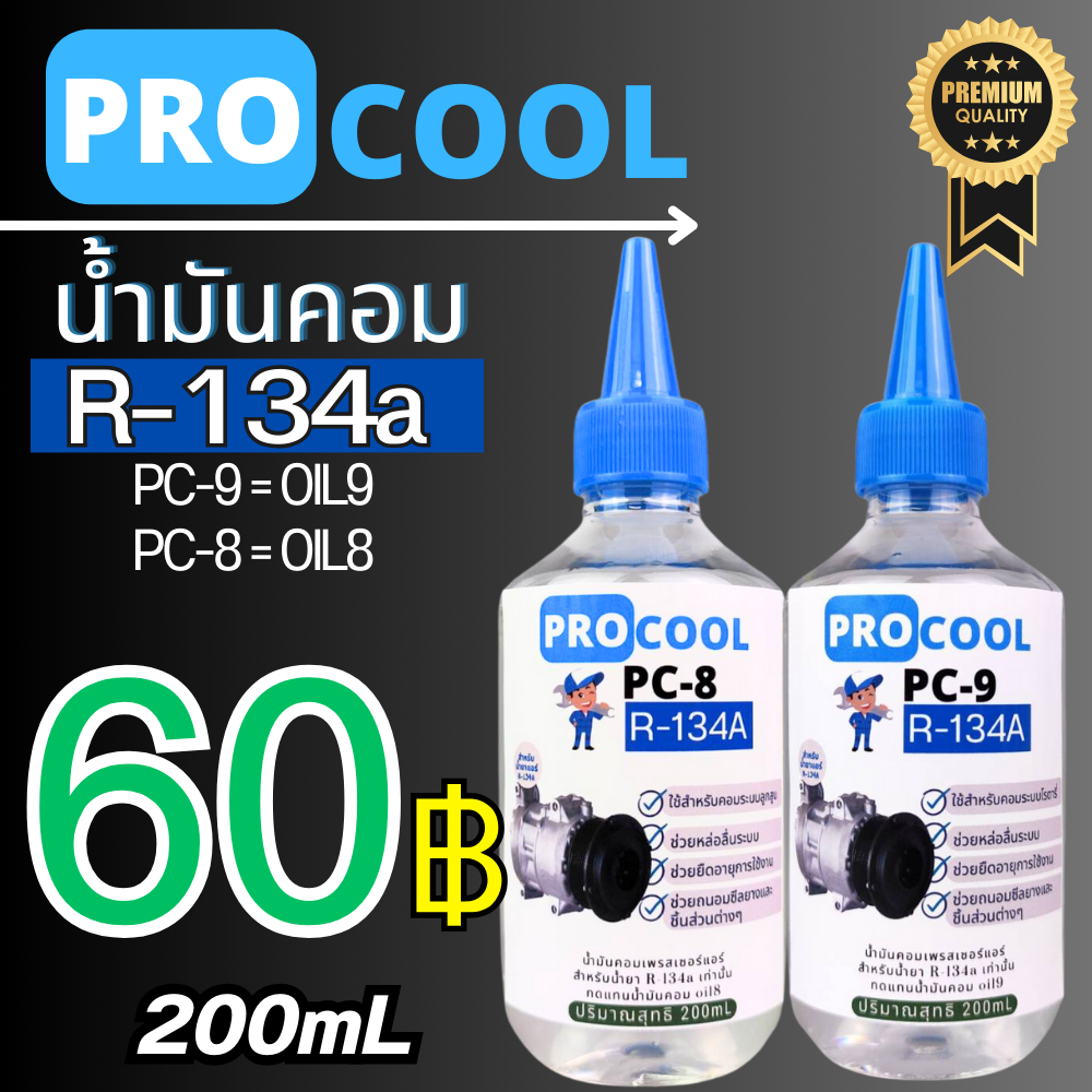 ProcooL น้ำมันคอมเพรสเซอร์แอร์ระบบ R-134a 200mL