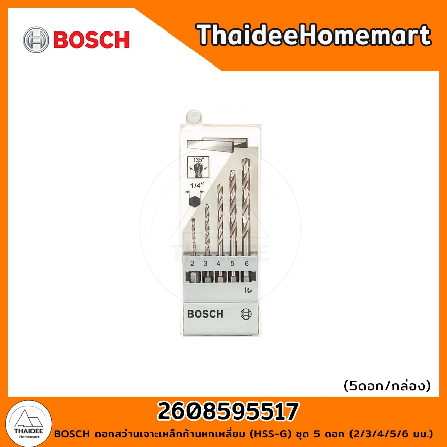 BOSCH ดอกสว่านเจาะเหล็กก้านหกเหลี่ยม (HSS-G) ชุด 5 ดอก (2/3/4/5/6 มม.) 2608595517