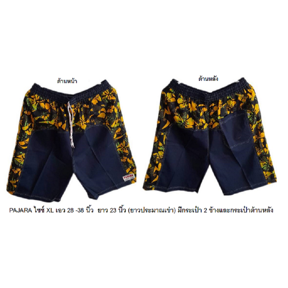 กางเกงขาสั้น PAJARA ไซซ์ XL เอว 28 -38  ยาว 23 นิ้ว (ยาวประมาณเข่า) มีกระเป๋า 2 ข้างและกระเป๋าด้านหลัง ราคาตัวละ 160 บาท