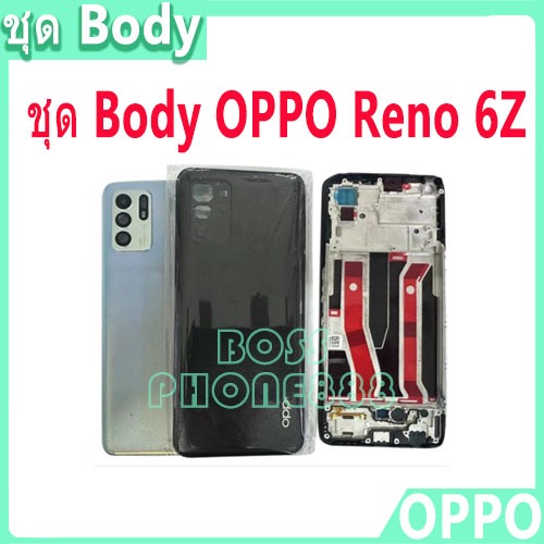 บอดี้ชุด body oppo Reno 6Z (เคสกลาง+ฝาหลัง) ชุดบอดี้พร้อมฝาหลัง OPPO Reno6Z