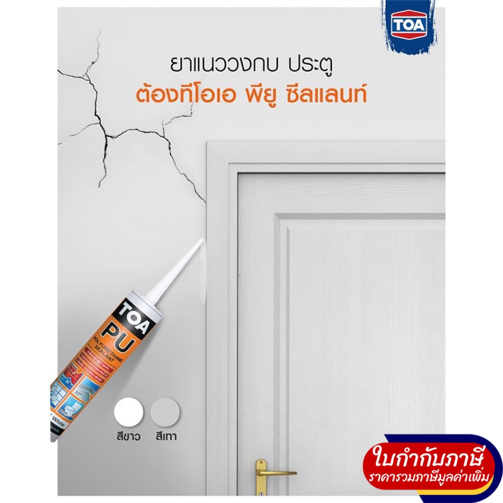 ยกลัง 12หลอด/ลัง TOA Polyurethane (PU) Sealant รูปที่ 5