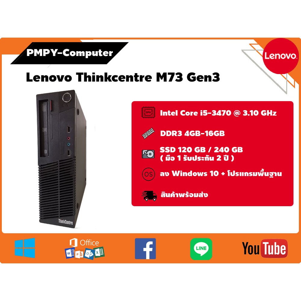 CPU มือสอง Lenovo ThinkCentre M73 CPU Core i5-3470  @3.10 GHz ลงโปรแกรมพร้อมใช้งาน