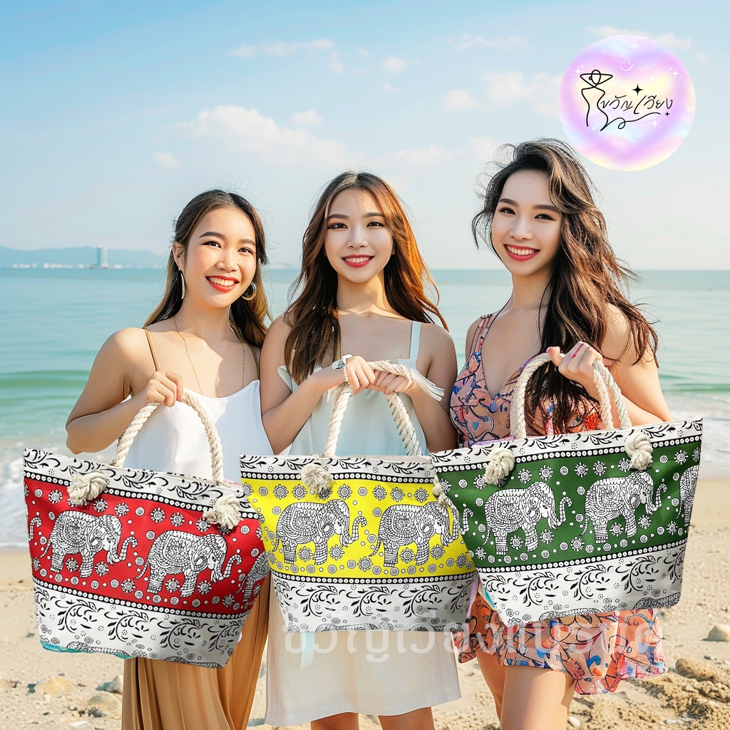 กระเป๋าลายช้างดั้งเดิมยอดนิยม2024 มา 5 สี (ใบใหญ่) กระเป๋าชายหาด เที่ยวทะเล เที่ยวชมธรรมชาติ แบรนด์ขวัญเวียง งานฝีมือ
