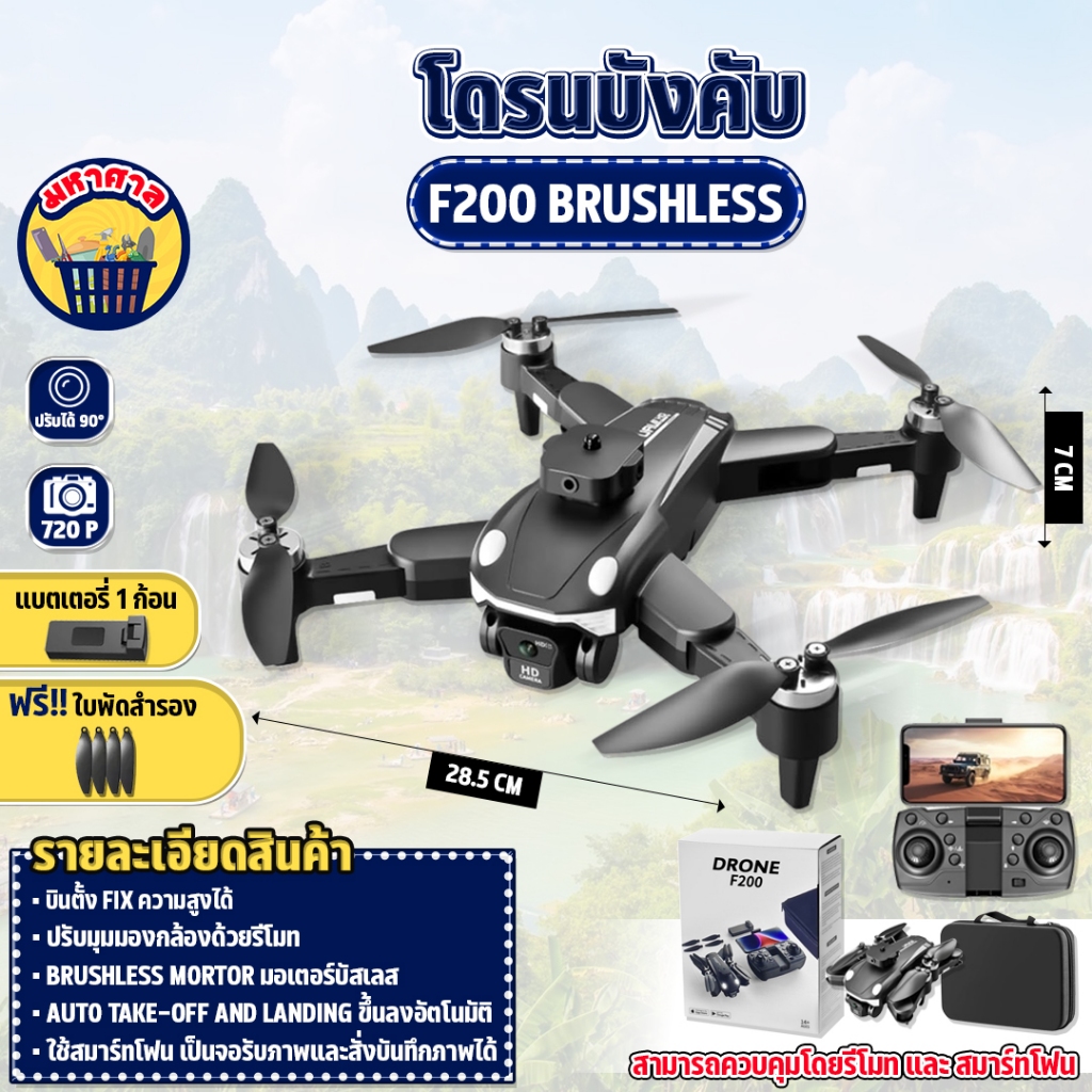 โดรนบังคับ F200 กล้องคู่ปรับ 90 องศา Brushless Drone 2024 บินนิ่ง ควบคุมง่าย