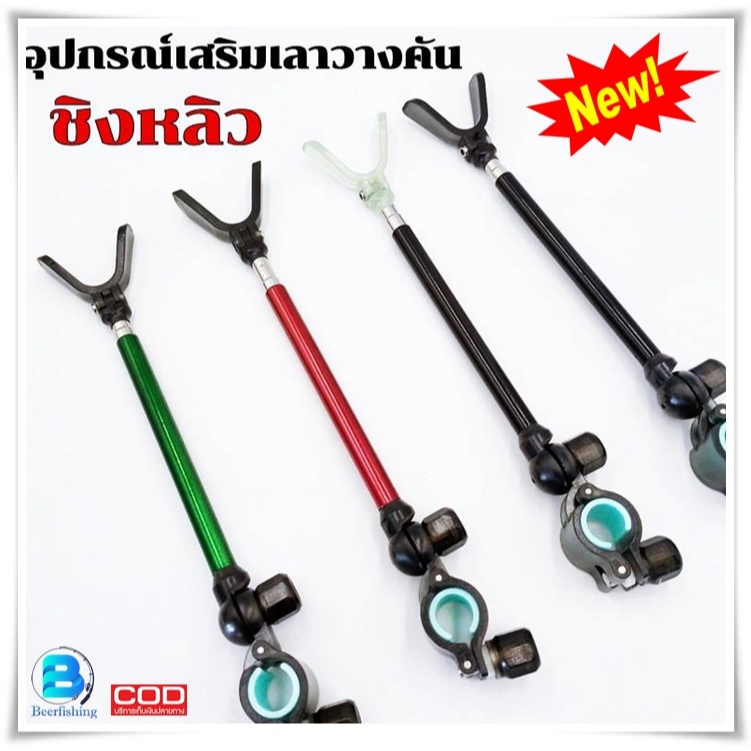 เลาค้ำคันเบ็ดตกปลา ขา ค้ ำ คัน ชิงหลิว อุปกรณ์กรณ์เสริมเลาวางคัน ///สีดำ สีเขียว สีแดง สีดำหัวใส///
