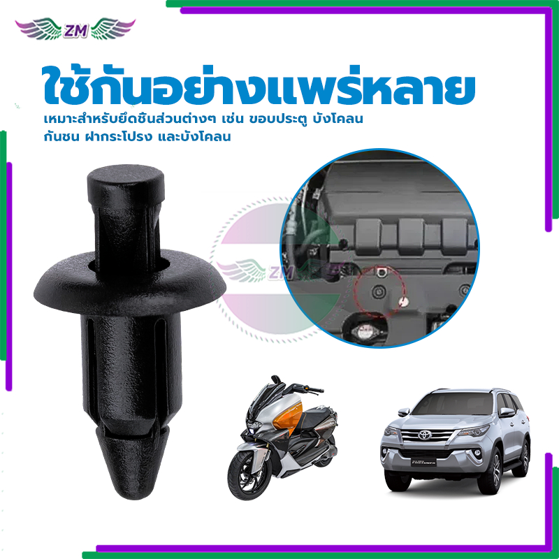 ชุดกิ๊บล็อค /คลิ๊ปล็อคชุดสีตัวละ กิ๊บพลาสติก pcx ขนาดรูรับแสงที่ใช้บังคับ 6 มมHONDA ยางคุณภาพสูง สินค้าดี ราคาถูก 1 ชิ้น - รูปที่ 6