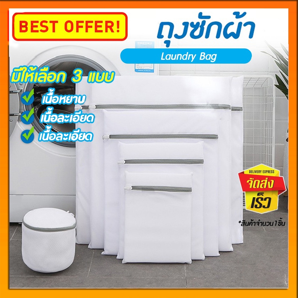 ถุงซักผ้า ถุงละเอียด  ถนอมผ้า ตาข่ายซักผ้า Laundry Bag ซักชุดชั้นใน ถุงซักชุดชั้นใน  ใช้ได้นาน ซักผ้า หลายขนาด