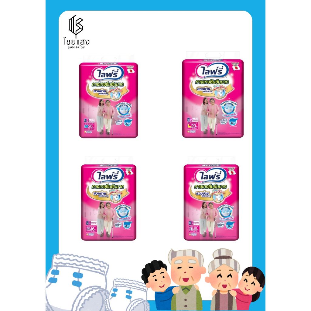 (4 ขนาด) Lifree Pants Diaper ไลฟ์รี่ กางเกงผ้าอ้อมสำเร็จรูป รุ่นซึมซับมาก