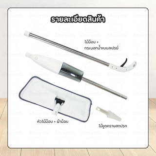 Water Spray Mop ไม้ม็อบไมโครไฟเบอร์ พร้อมกระบอกฉีดน้ำในตั เหมาะกับทุกพื้นผิวในครัวเรือน