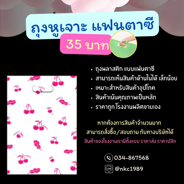 ถุงหูหิ้วแฟชั่นหูเจาะ คละลาย 500 กรัม ถุงพลาสติก พิมพ์ลาย ลายมีมากกว่าในภาพ