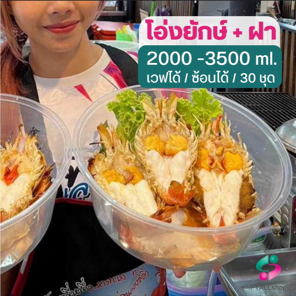 NLTY กล่องใส่อาหารโอ่งยักษ์+ฝา เนื้อPPเวฟได้ซ้อนได้ 30 ชุดแพค