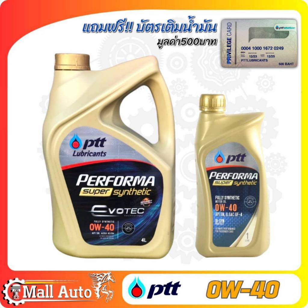 PTT ปตท Synthetic 0W-40 น้ำมันเครื่องเบนซิน สังเคราะห์แท้ ฟรี บัตรเติมน้ำมัน PTT 500 บาท ( กดตัวเลือก 4 ลิตร / 4+1ลิตร )