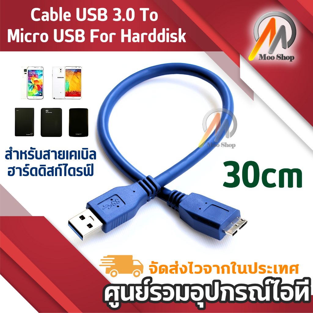 ยาว30cm Super Speed USB 3.0 MALE A ถึง Micro B CABLE สำหรับสายเคเบิลฮาร์ดดิสก์ไดรฟ์ภายนอก HDD