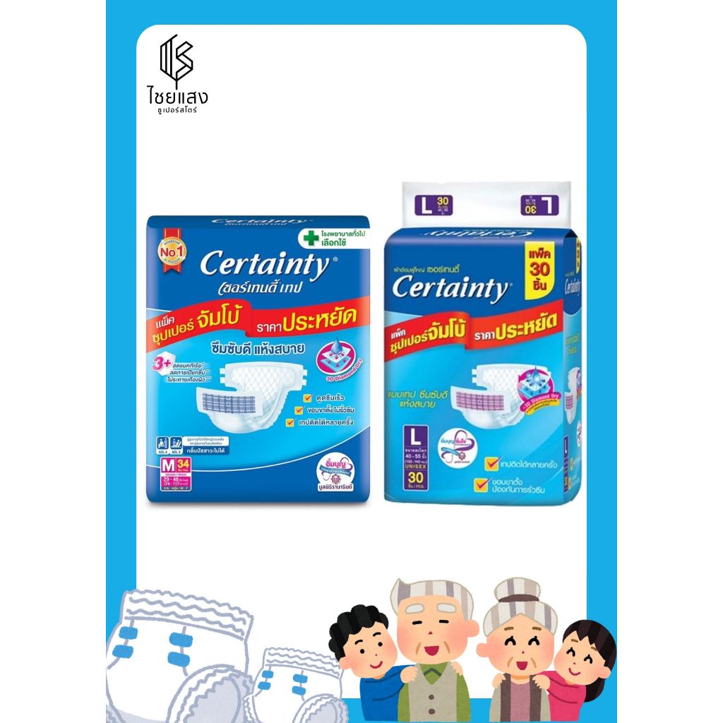Certainty  เซอร์เทนตี้์ ผ้าอ้อมผู้ใหญ่แบบเทป รุ่นจัมโบ้ (มี 2 ขนาด: M 34 ชิ้น / L 30 ชิ้น)