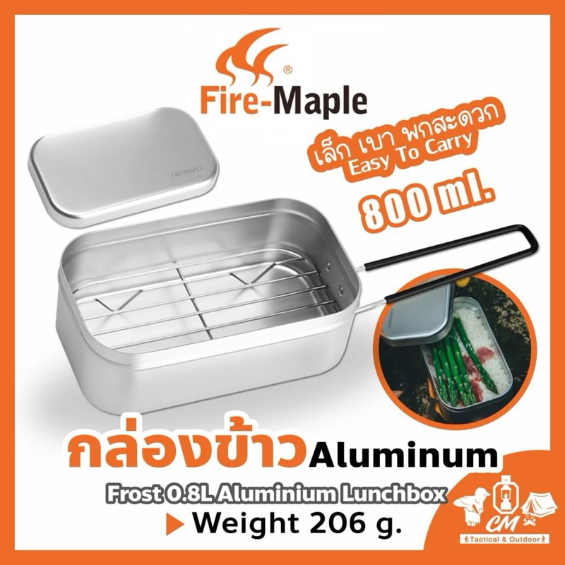 Fire Maple Frost 0.8L Aluminium Lunch box – โปรปัง