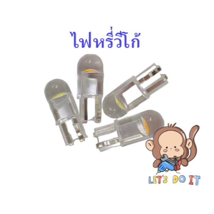 หลอดไฟหรี่วีโก้ 1 ชุด (2 หลอด)