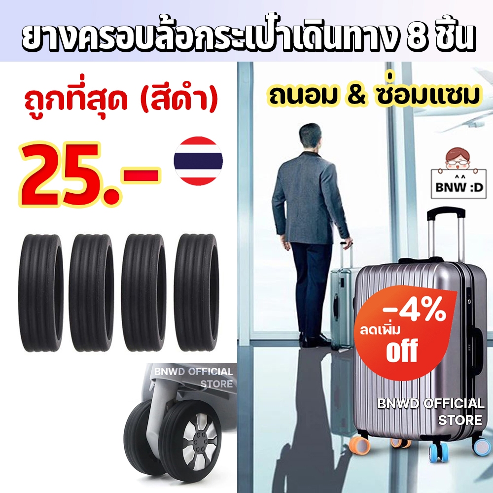 [ร้านค้าทางการ] ยางซิลิโคนหุ้มล้อกระเป๋าเดินทาง สีดำ ขนาด 3.5 - 5.5 CM รัดแน่น ห่วงรัดซิลิโคน ห่วงยางซิลิโคนแบบแบนหนา