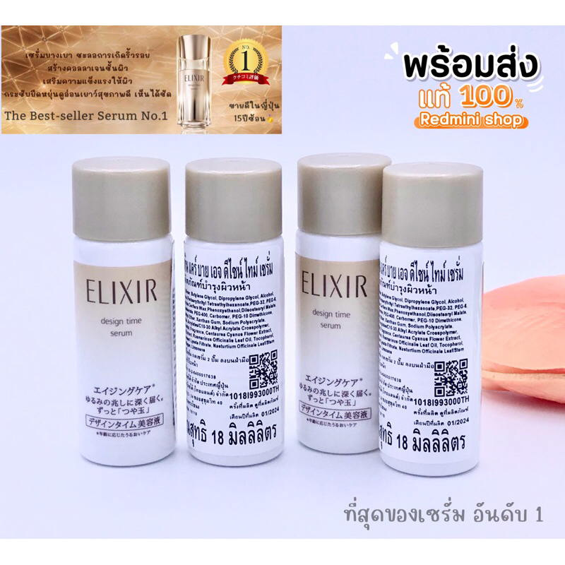 🔺💯 (เพิ่มรุ่นใหม่5ml.)🔺Elixir Design Time  18ml. / the serum 5ml. 𝐍𝐨.1 ที่สุดแห่งเซรั่ม ดูแล5สัญญาณแห่งวัย