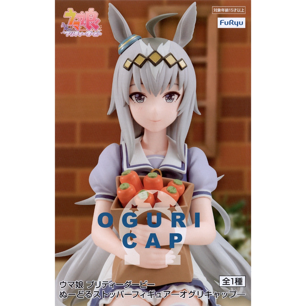 Umamusume - Oguri Cap - Noodle Stopper Figure (FuRyu) มือ1 แท้