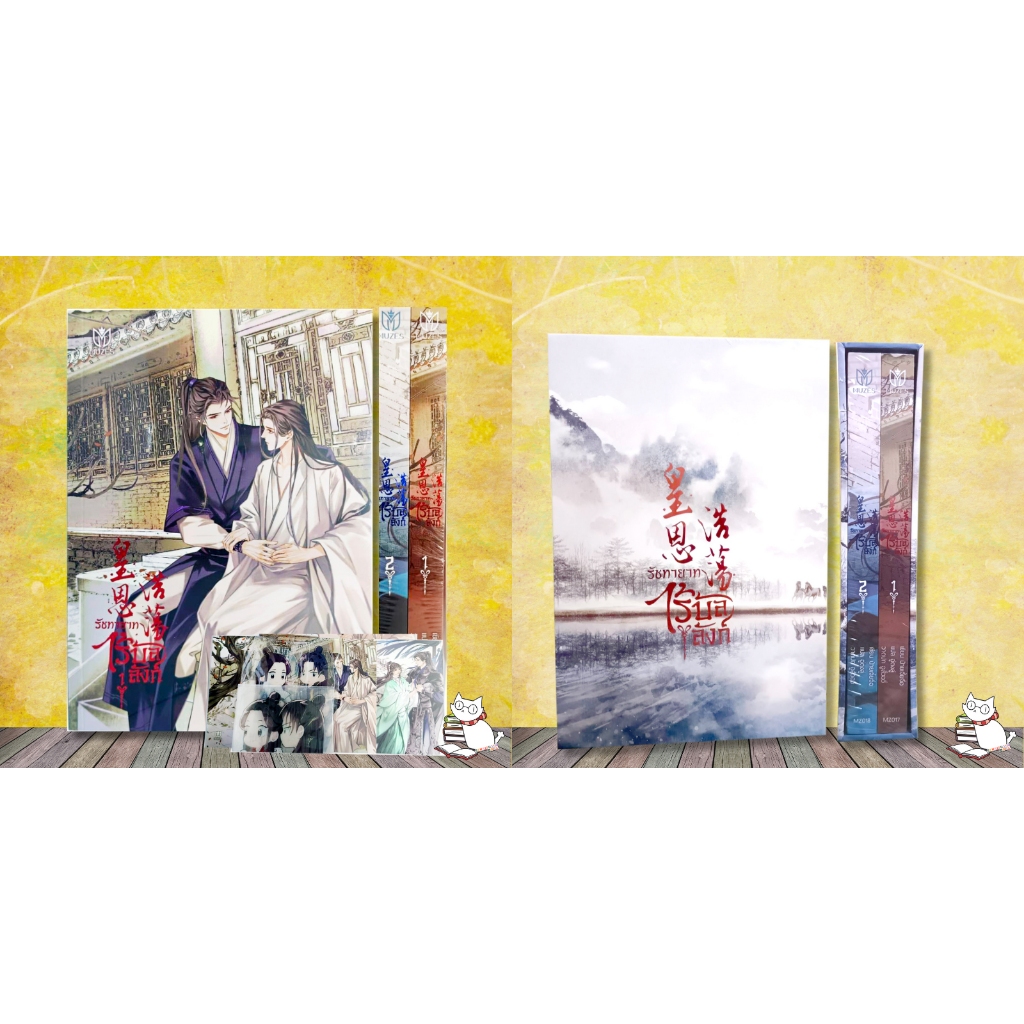 (มีsp.vdo50%200)รัชทายาทไร้บัลลังก์เล่ม1-2 จบ รอบพรีออเดอร(ชุดหนังสือ / boxset) โดย ป๋ายเจี้ยจื่อ มือ1ในซีล #ร้านแมวแว่น