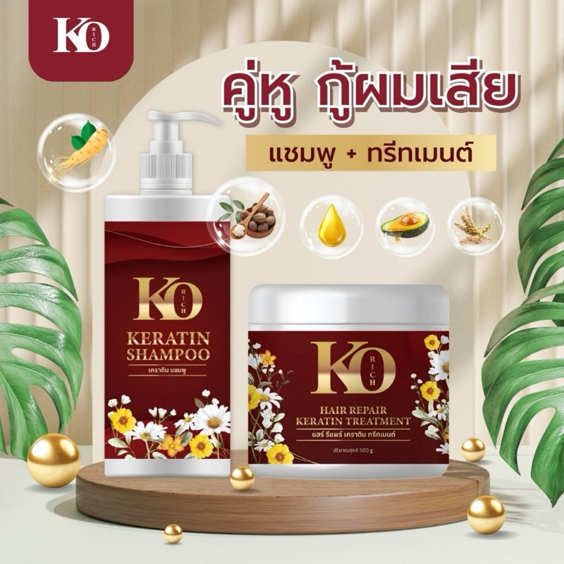 แชมพูคู่เคราติน ทรีทเม้นท์ รุ่นใหม่ขวดขาว(แชมพู 450 มล.,เคราติน บำรุงเส้นผม 500 กรัม) korich เคโอริช