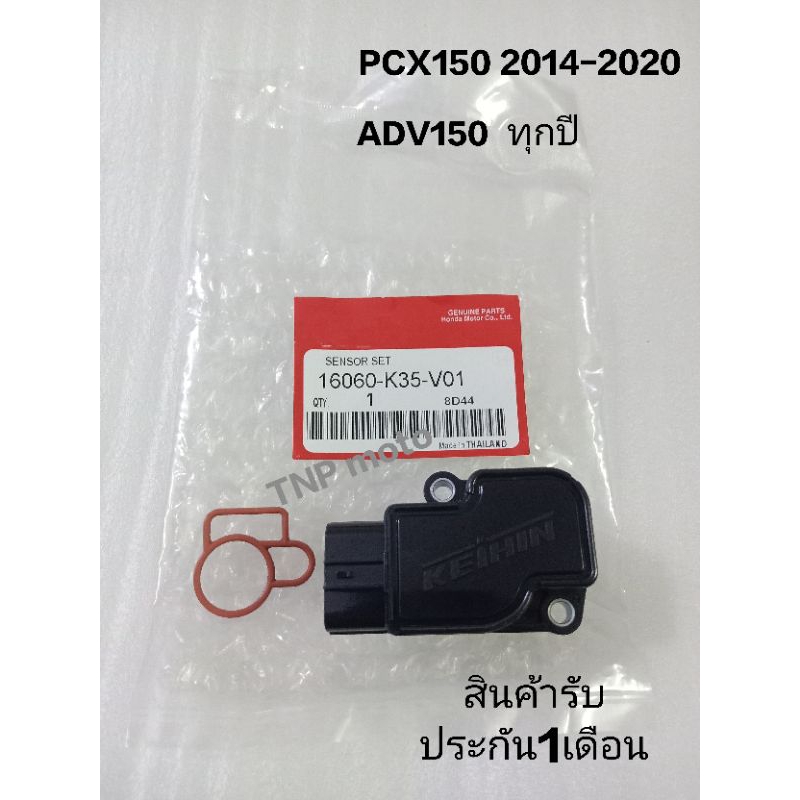 🚀🚀แมพเซ็นเซอร์ PCX 150i ปี2014-2020 เซ็นเซอร์เรือนลิ้นเร่ง แท้โรงงาน [รับประกัน3เดือน]