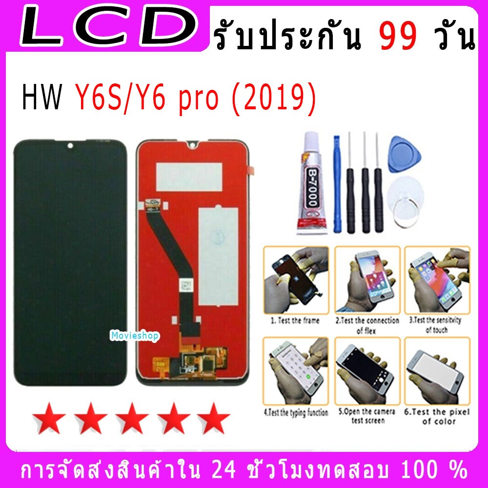 For HW Y6S/Y6 pro (2019) รุ่นใหม่ หน้าจอพร้อมทัชสกรีน แถมชุดไขควง