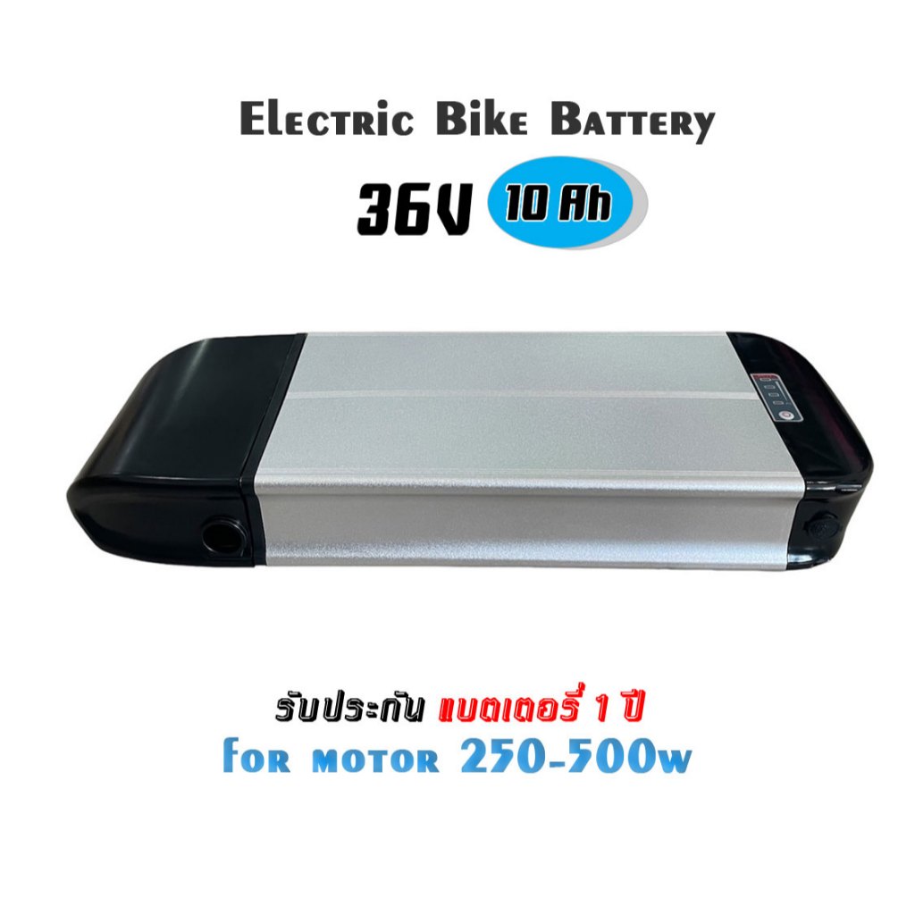 แบต จักรยานไฟฟ้า 36V 10Ah