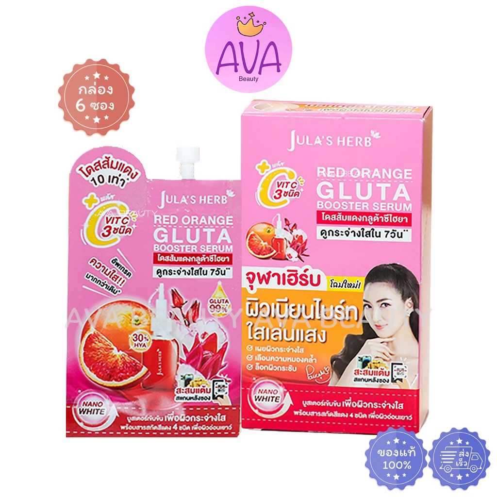 (6ซอง/กล่อง) Jula Herb Gluta-Hya Booster Serum จุฬาเฮิร์น กลูต้า-ไฮยา เซรั่ม หัวเชื้อเร่งผิวใส[3368]
