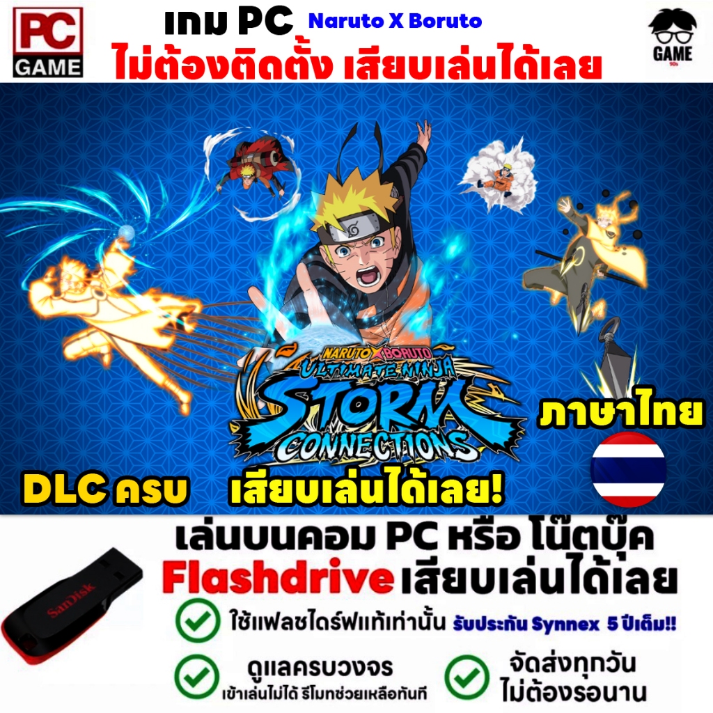 🎮PC GAME เกม Naruto X Boruto Ultimate Ninja Storm Connections ภาษาไทย รวม DLC ลงง่ายเสียบเล่นได้เลย!