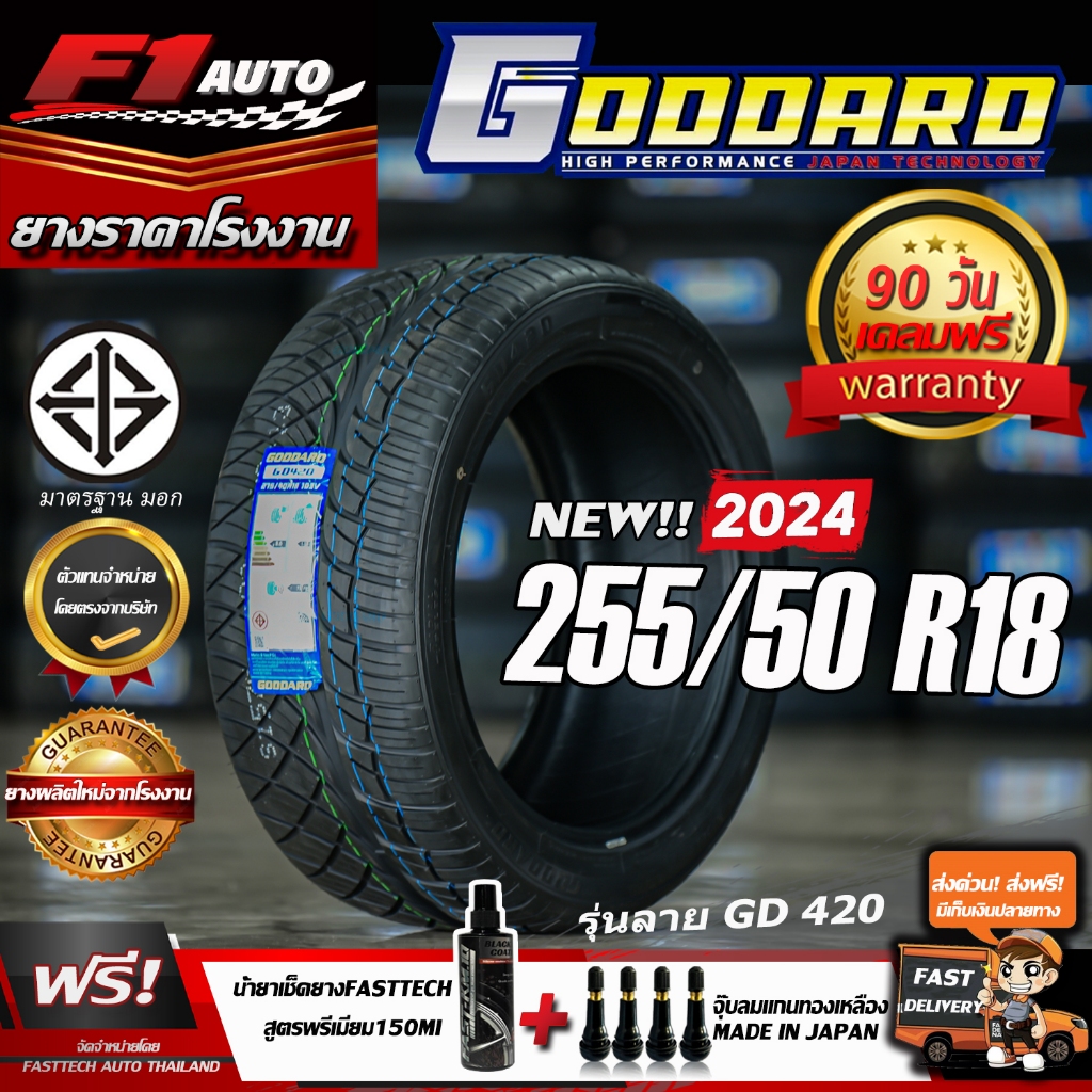 ถูกที่สุด ส่งฟรี ยางรถยนต์ GODDARD 255/50R18 รุ่น GD420 ยางใหม่ปี24 ประกัน90วันเคลมฟรี