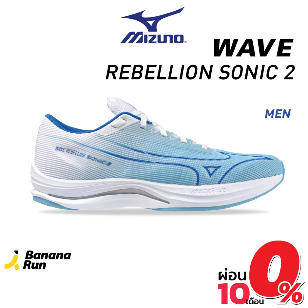 Mizuno Men's Wave Rebellion Sonic 2 รองเท้าวิ่งผู้ชาย BananaRun