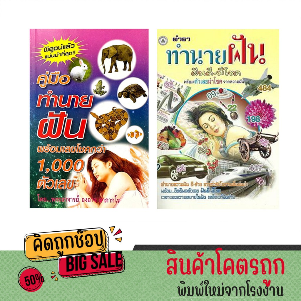 kidtuk สูตรหวย คำชะโนด ล็อตเตอรี่ เลขเด็ด หนังสือหวย ฉบับอัพเดท เลขทำนายฝัน พม่า ไทย ที่นักเสี่ยงโชคต้องมี ฉบับเศรษฐ๊