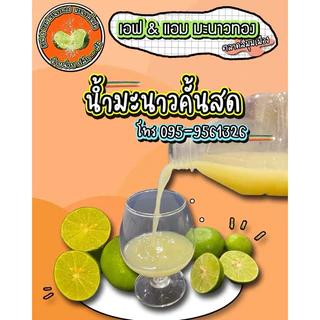 น้ำมะนาวแท้คั้นสดไม่ผสม100%ไม่ใส่สารกันบูดไม่แต่งผงกลิ่นสี