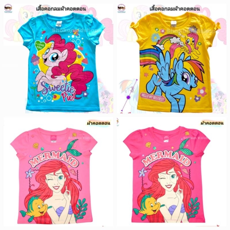 เสื้อยืดเด็กลายเจ้าหญิง แอเรียล Ariel เมอร์เมด ลิขสิทธิ์แท้ เสื้อเด็กหญิงลายโพนี่ ม้ายูนิคอร์น