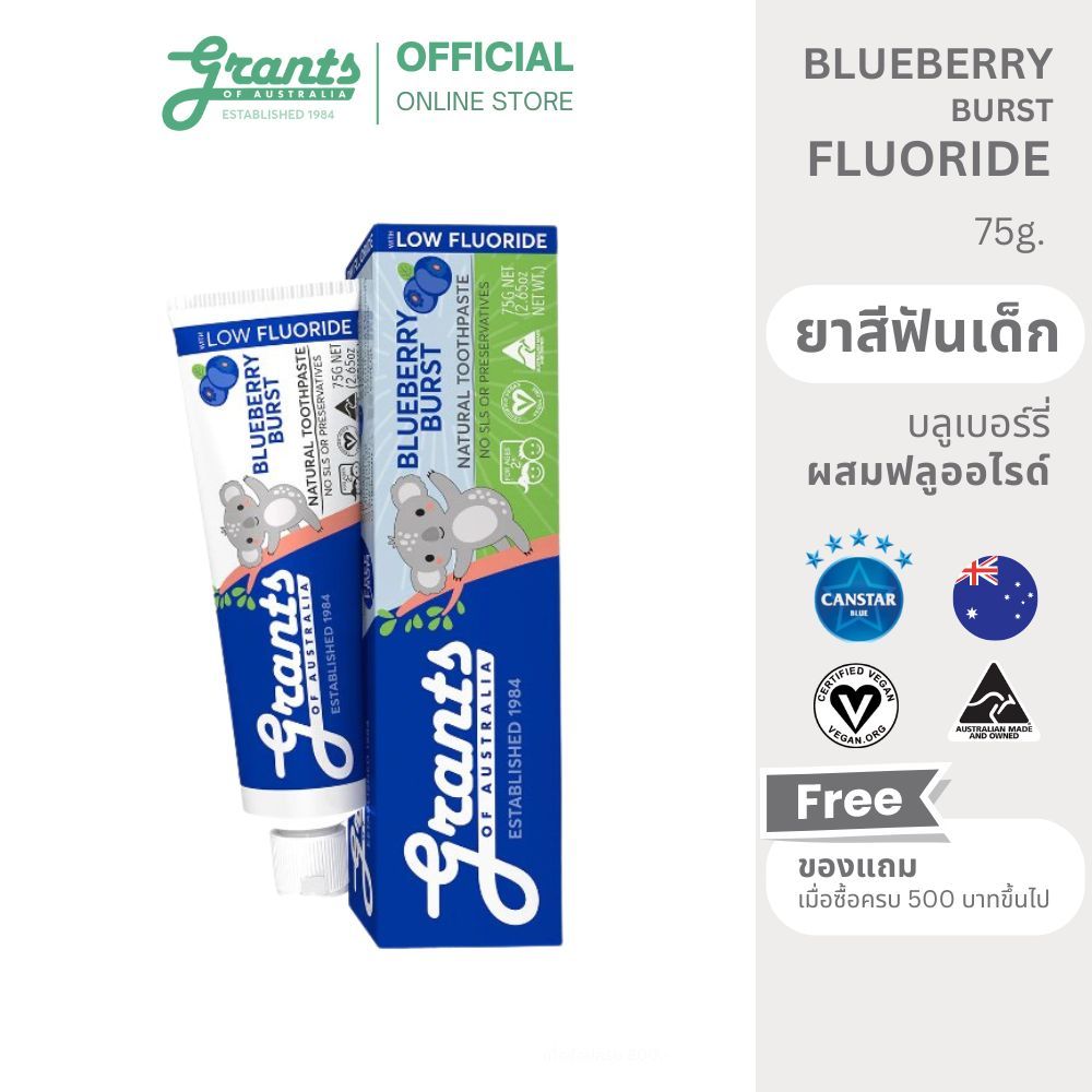 ยาสีฟันเด็กผสมฟลูออไรด์ GRANTS OF AUSTRALIA KIDS TOOTHPASTE BLUEBERRY BURST
