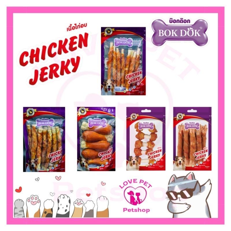 Bok Dok บ๊อกด๊อกขนมสุนัขทำจากเนื้อไก่